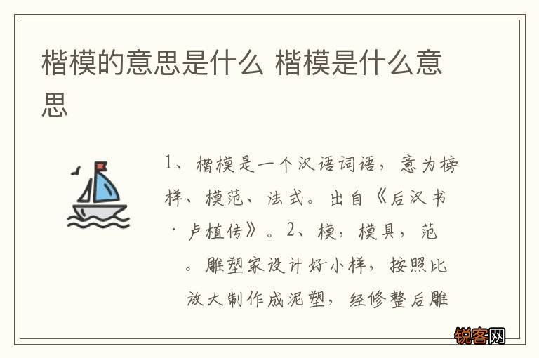 楷模的意思是什么 楷模是什么意思