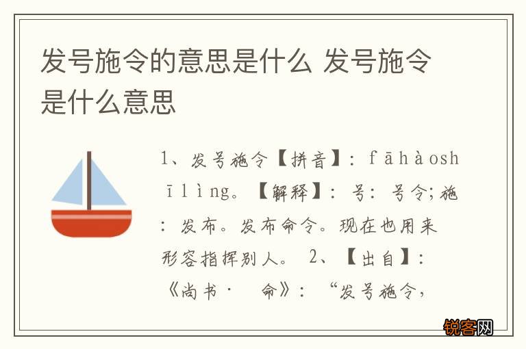 发号施令的意思是什么 发号施令是什么意思