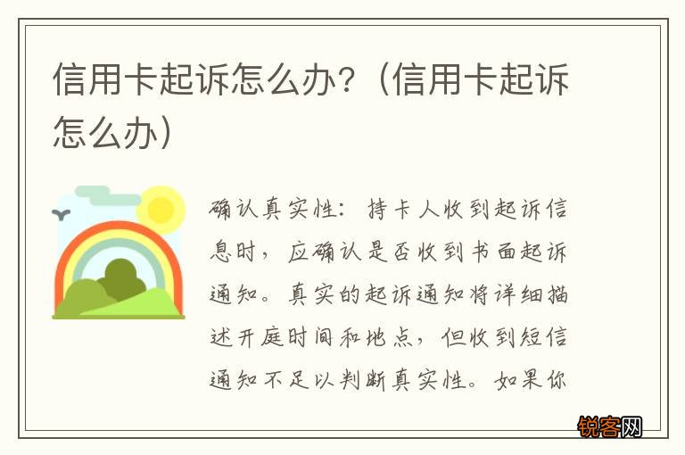 信用卡起诉怎么办 信用卡起诉怎么办?