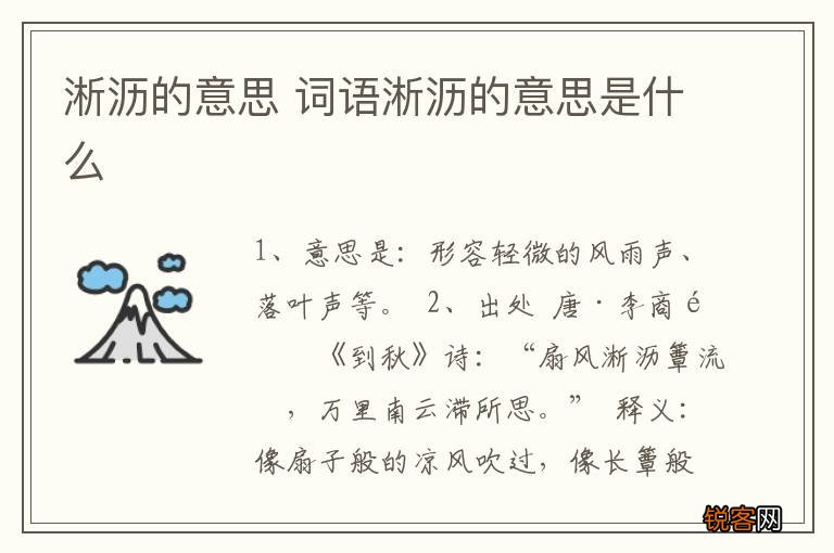 淅沥的意思 词语淅沥的意思是什么