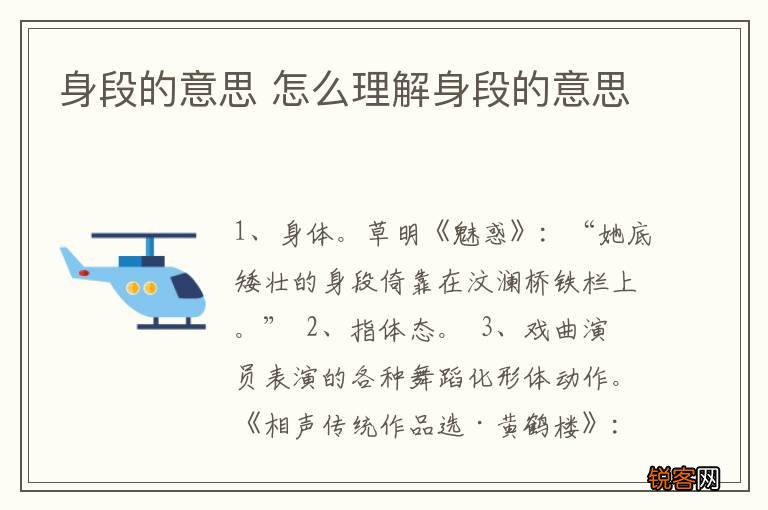 身段的意思 怎么理解身段的意思