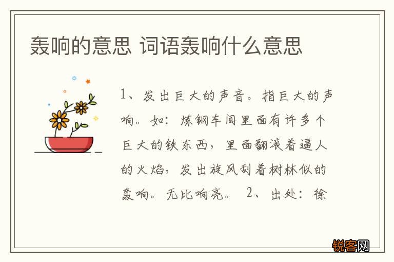 轰响的意思 词语轰响什么意思