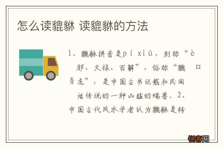 怎么读貔貅 读貔貅的方法