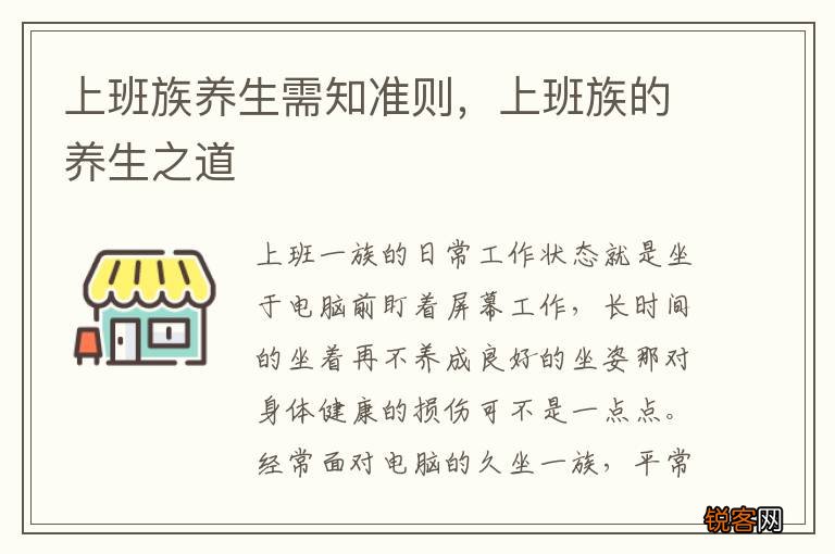 上班族养生需知准则，上班族的养生之道