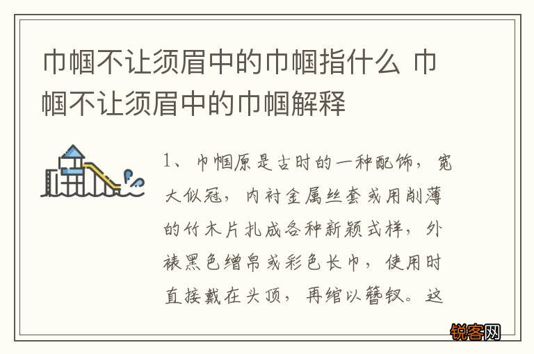 巾帼不让须眉中的巾帼指什么 巾帼不让须眉中的巾帼解释
