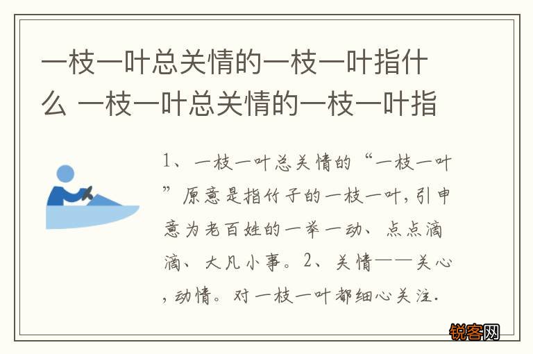 一枝一叶总关情的一枝一叶指什么 一枝一叶总关情的一枝一叶指啥