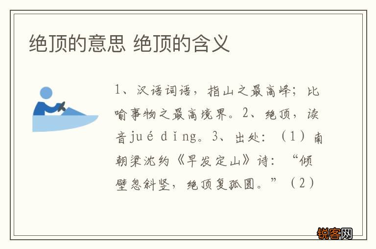 绝顶的意思 绝顶的含义