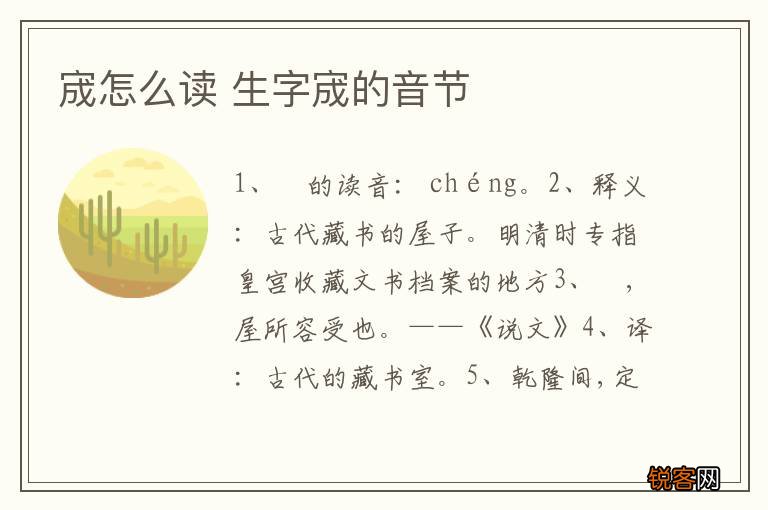 宬怎么读 生字宬的音节