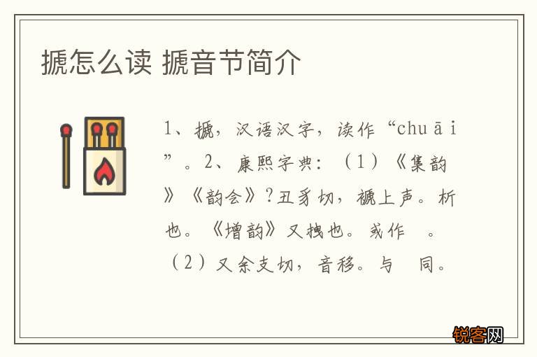 搋怎么读 搋音节简介