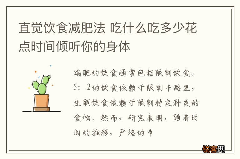 直觉饮食减肥法 吃什么吃多少花点时间倾听你的身体