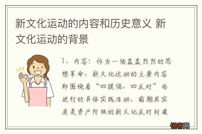 新文化运动的内容和历史意义 新文化运动的背景