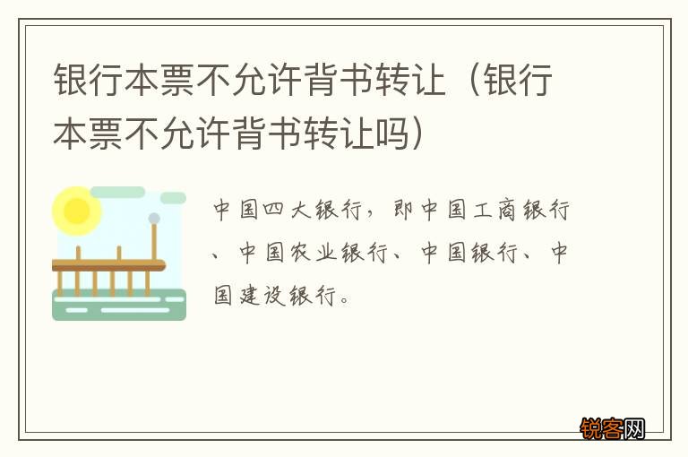 银行本票不允许背书转让吗 银行本票不允许背书转让