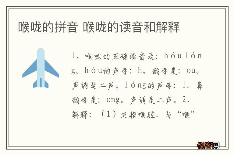 喉咙的拼音 喉咙的读音和解释