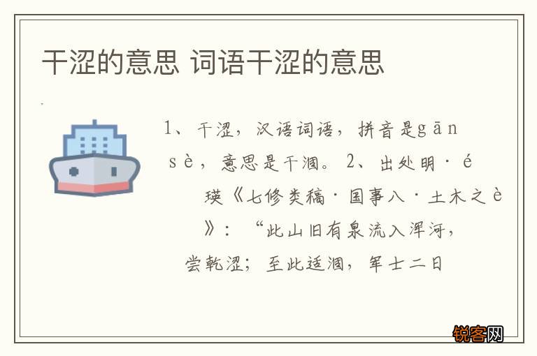 干涩的意思 词语干涩的意思