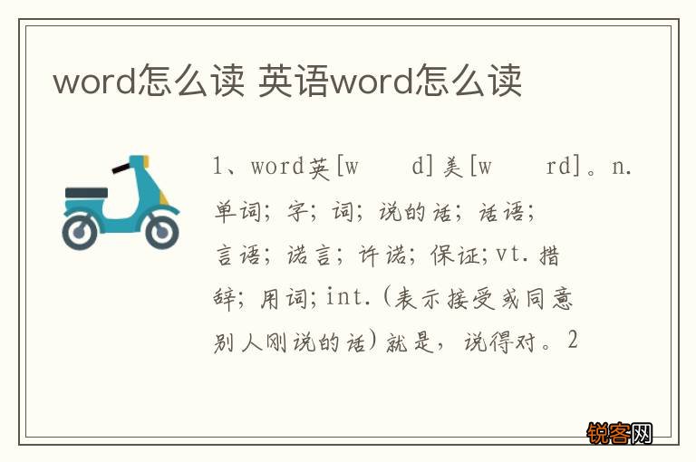 word怎么读 英语word怎么读