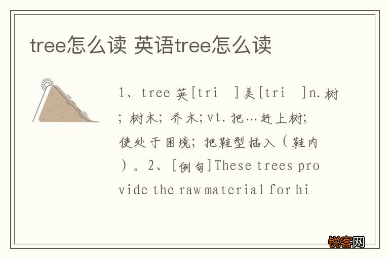 tree怎么读 英语tree怎么读