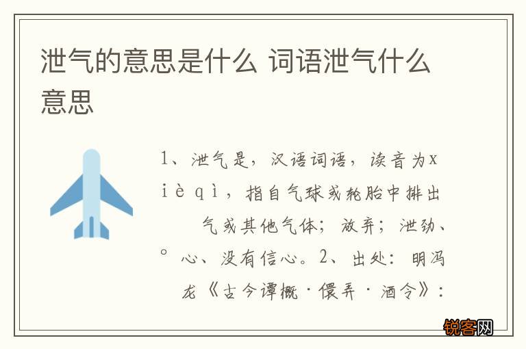 泄气的意思是什么 词语泄气什么意思