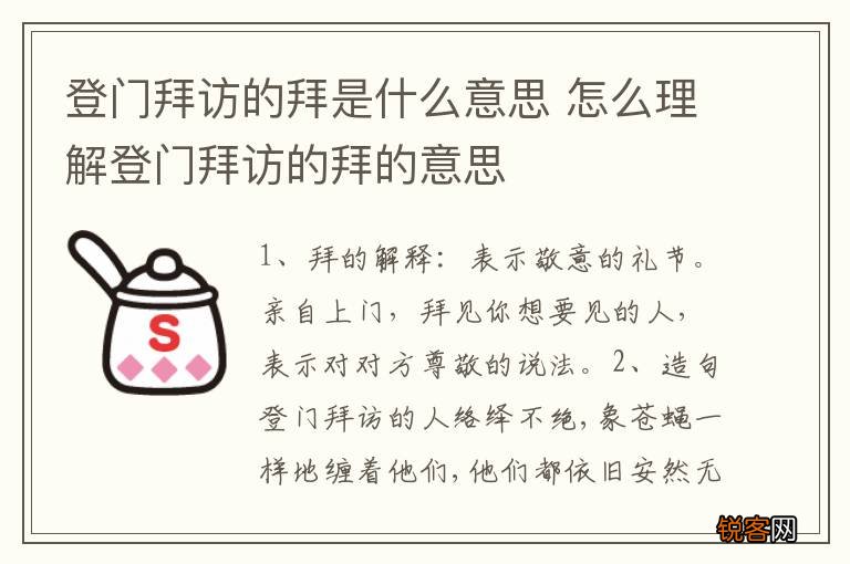 登门拜访的拜是什么意思 怎么理解登门拜访的拜的意思
