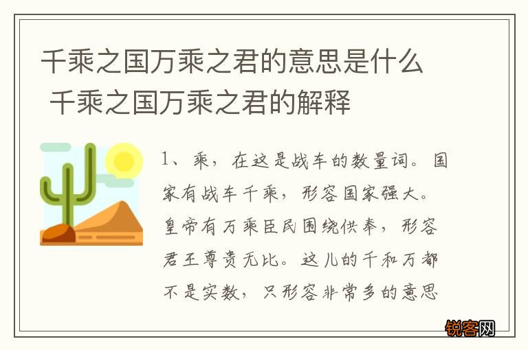 千乘之国万乘之君的意思是什么 千乘之国万乘之君的解释