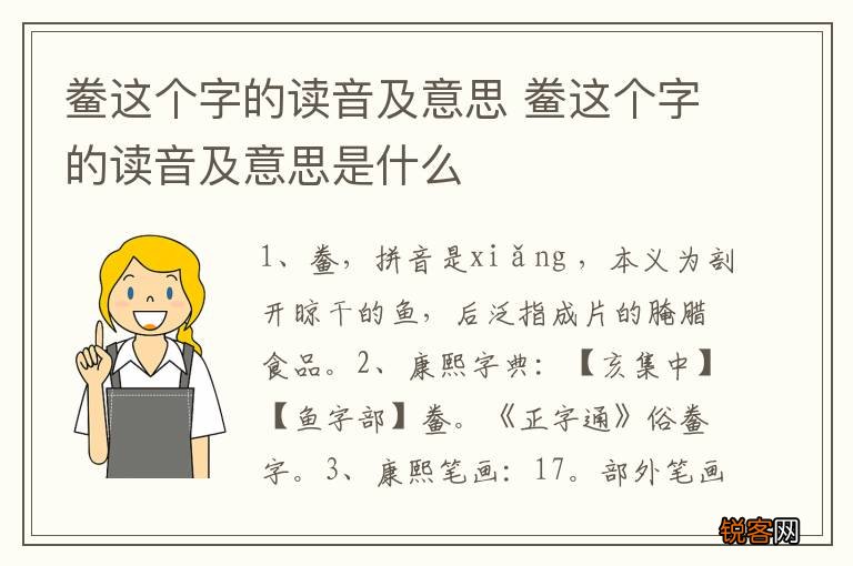 鲞这个字的读音及意思 鲞这个字的读音及意思是什么