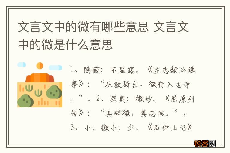 文言文中的微有哪些意思 文言文中的微是什么意思