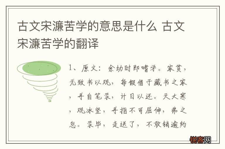 古文宋濂苦学的意思是什么 古文宋濂苦学的翻译