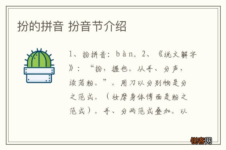 扮的拼音 扮音节介绍