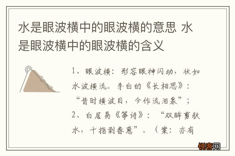 水是眼波横中的眼波横的意思 水是眼波横中的眼波横的含义