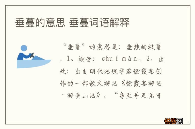 垂蔓的意思 垂蔓词语解释