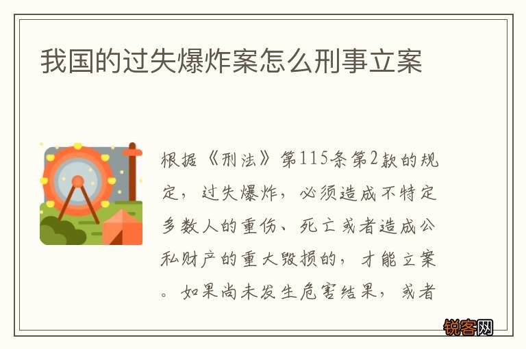 我国的过失爆炸案怎么刑事立案