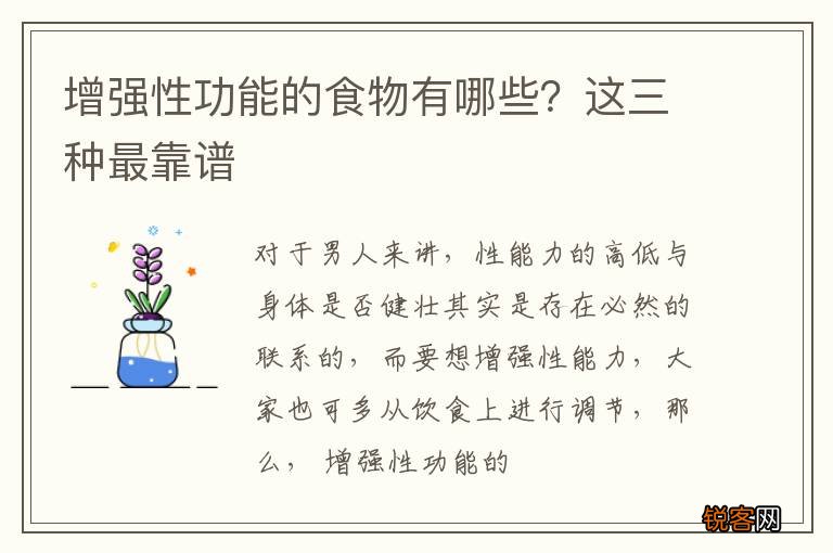 增强性功能的食物有哪些？这三种最靠谱