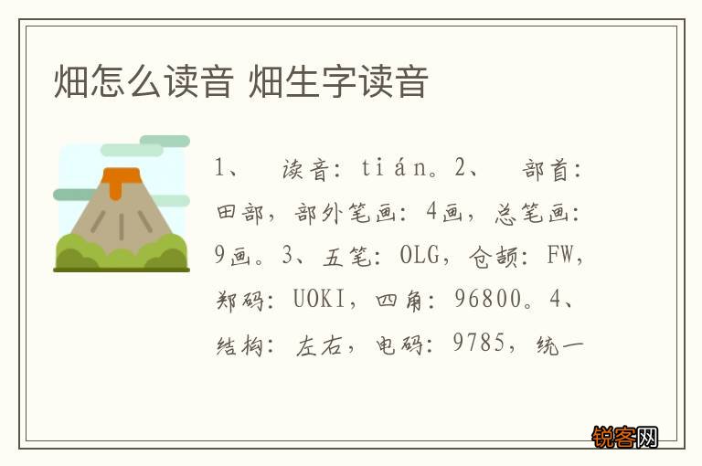 畑怎么读音 畑生字读音