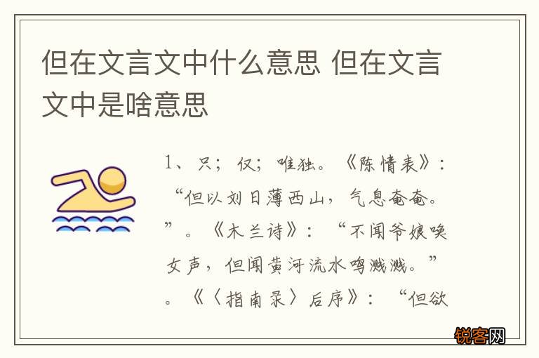 但在文言文中什么意思 但在文言文中是啥意思