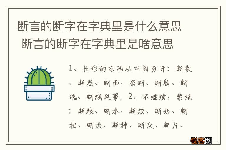 断言的断字在字典里是什么意思 断言的断字在字典里是啥意思
