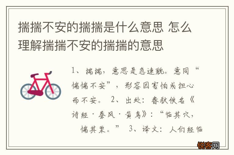 揣揣不安的揣揣是什么意思 怎么理解揣揣不安的揣揣的意思