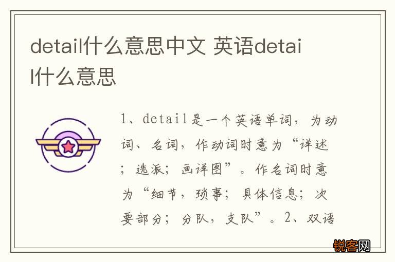 detail什么意思中文 英语detail什么意思
