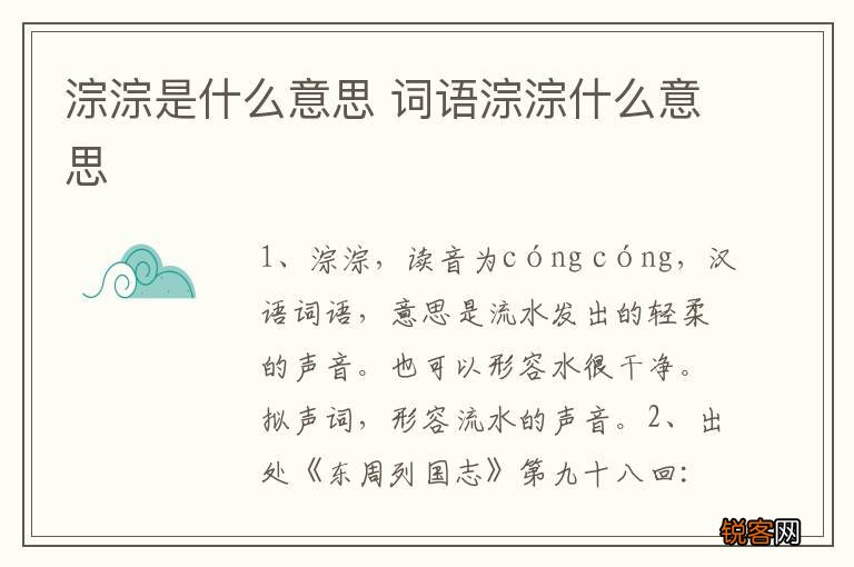 淙淙是什么意思 词语淙淙什么意思