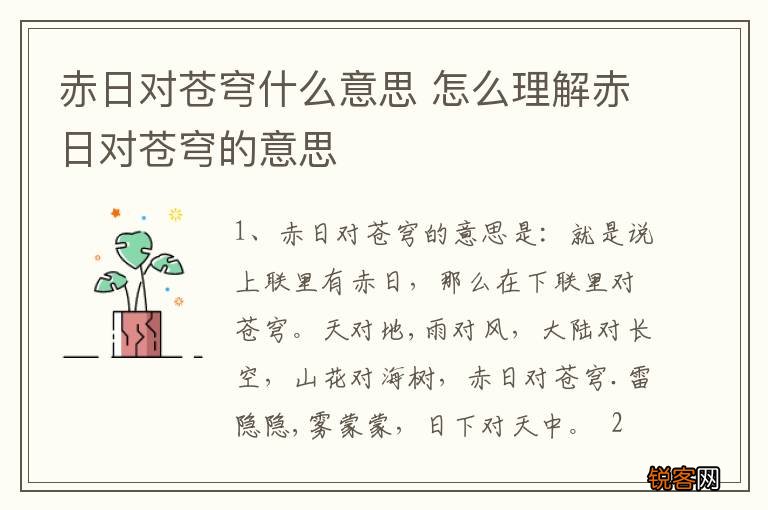 赤日对苍穹什么意思 怎么理解赤日对苍穹的意思
