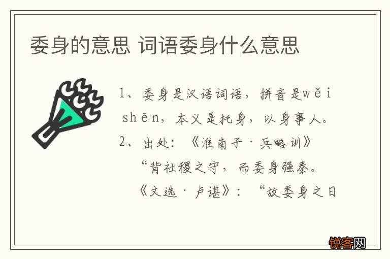 委身的意思 词语委身什么意思