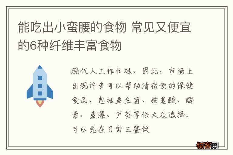 能吃出小蛮腰的食物 常见又便宜的6种纤维丰富食物