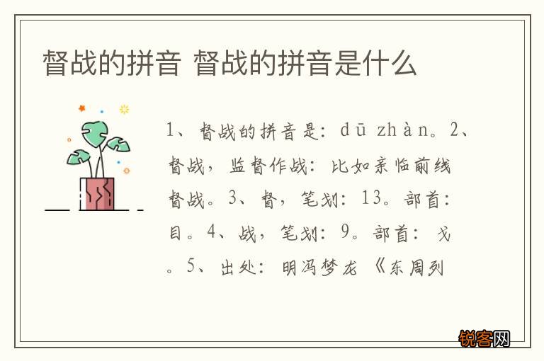 督战的拼音 督战的拼音是什么