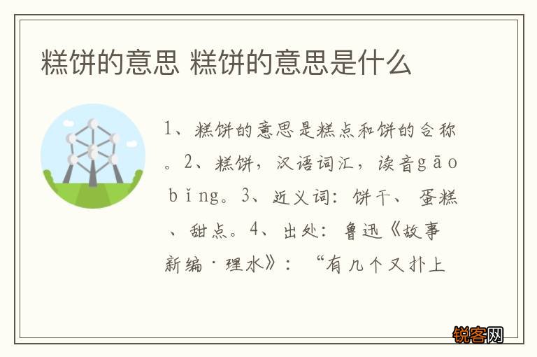 糕饼的意思 糕饼的意思是什么