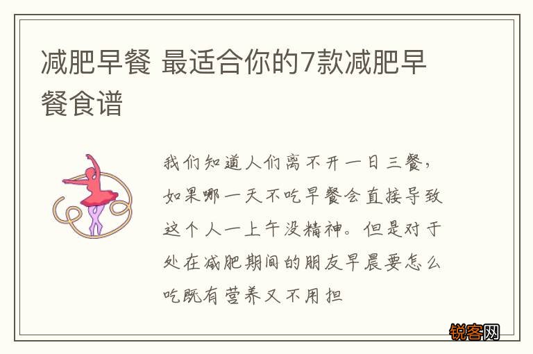 减肥早餐 最适合你的7款减肥早餐食谱