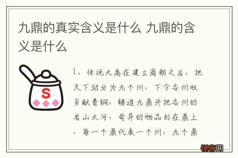九鼎的真实含义是什么 九鼎的含义是什么