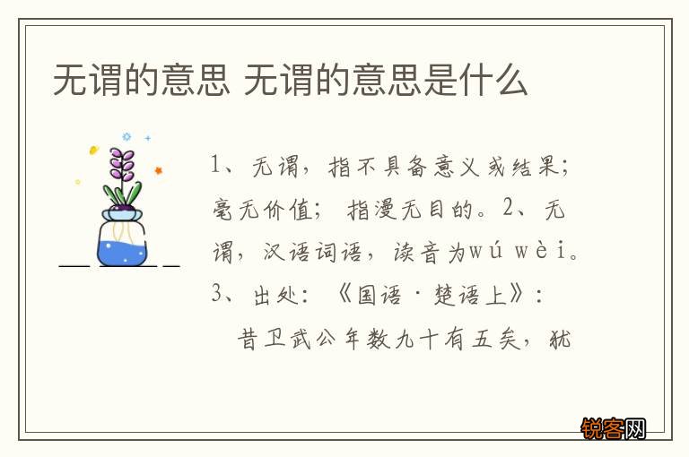 无谓的意思 无谓的意思是什么