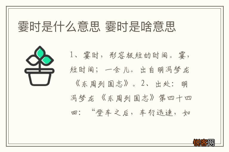 霎时是什么意思 霎时是啥意思