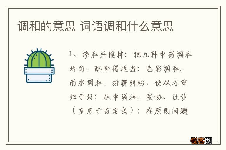 调和的意思 词语调和什么意思