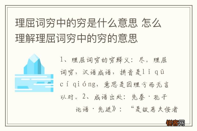 理屈词穷中的穷是什么意思 怎么理解理屈词穷中的穷的意思