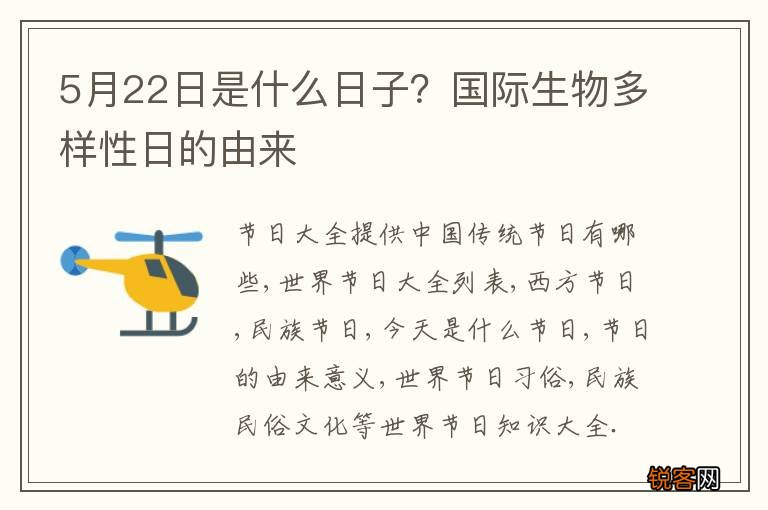 5月22日是什么日子？国际生物多样性日的由来