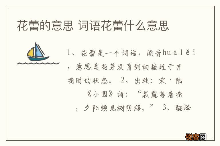 花蕾的意思 词语花蕾什么意思